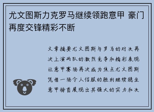 尤文图斯力克罗马继续领跑意甲 豪门再度交锋精彩不断