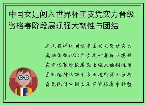 中国女足闯入世界杯正赛凭实力晋级资格赛阶段展现强大韧性与团结