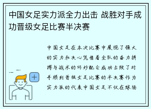 中国女足实力派全力出击 战胜对手成功晋级女足比赛半决赛