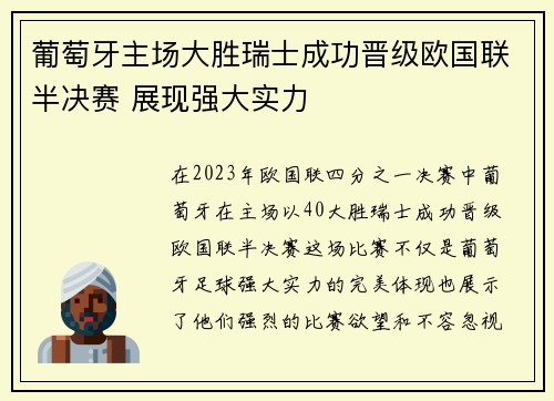 葡萄牙主场大胜瑞士成功晋级欧国联半决赛 展现强大实力