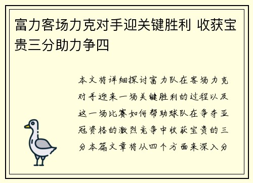富力客场力克对手迎关键胜利 收获宝贵三分助力争四