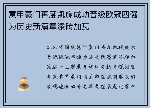 意甲豪门再度凯旋成功晋级欧冠四强为历史新篇章添砖加瓦