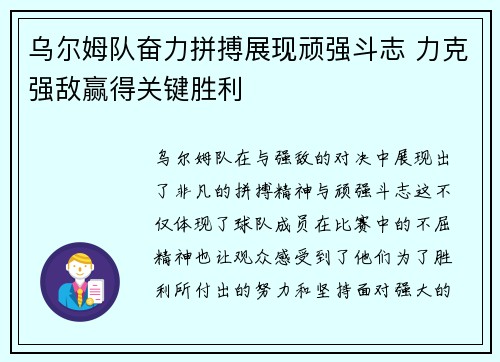 乌尔姆队奋力拼搏展现顽强斗志 力克强敌赢得关键胜利