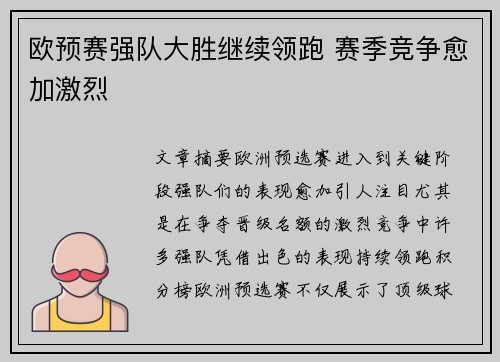 欧预赛强队大胜继续领跑 赛季竞争愈加激烈