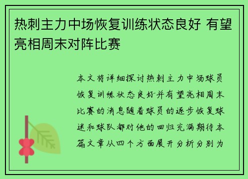 热刺主力中场恢复训练状态良好 有望亮相周末对阵比赛