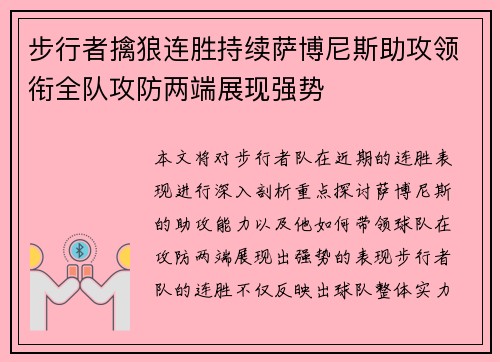 步行者擒狼连胜持续萨博尼斯助攻领衔全队攻防两端展现强势